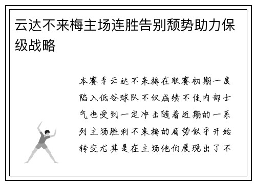 云达不来梅主场连胜告别颓势助力保级战略
