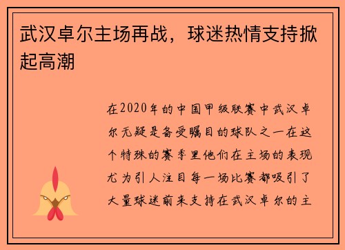 武汉卓尔主场再战，球迷热情支持掀起高潮