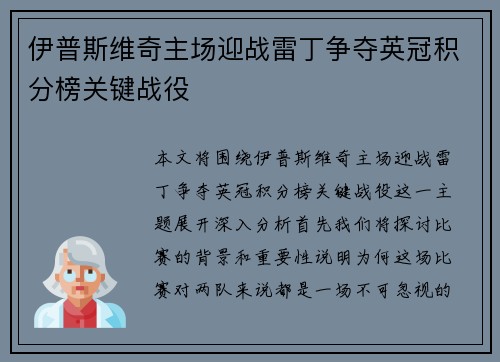 伊普斯维奇主场迎战雷丁争夺英冠积分榜关键战役