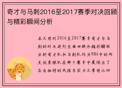 奇才与马刺2016至2017赛季对决回顾与精彩瞬间分析