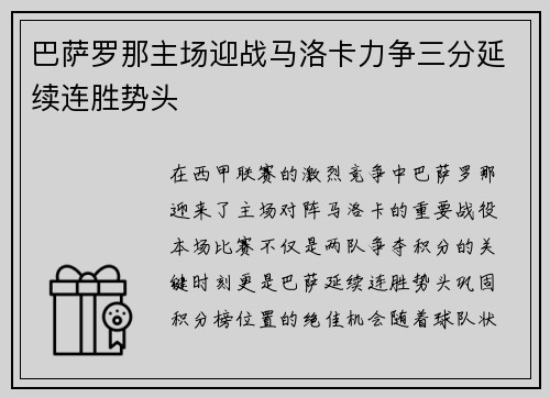 巴萨罗那主场迎战马洛卡力争三分延续连胜势头